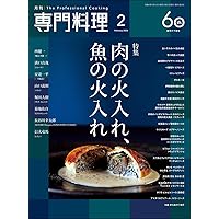 月刊専門料理 2026年 03 月号 [雑誌] | 柴田書店 |本 | 通販 | Amazon